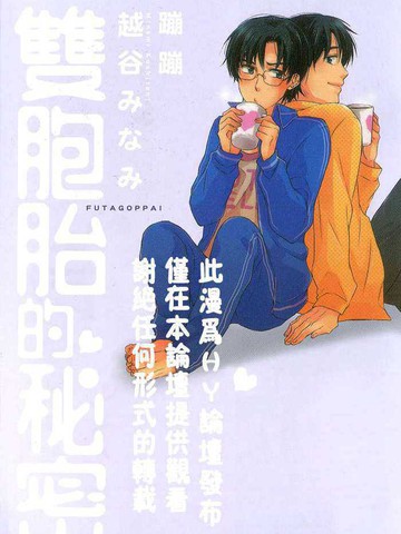 双胞胎的秘密