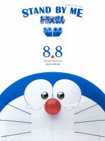 STAND BY ME ドラえもん