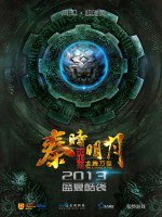 秦时明月之龙腾万里