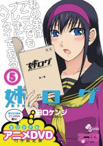 姉ログ 靄子姉さんの止まらないモノローグ