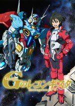 ガンダム Gのレコンギスタ
