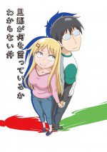 旦那が何を言っているかわからない件
