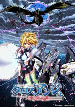 クロスアンジュ 天使と竜の輪舞