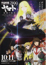 宇宙戦艦ヤマト2199 追憶の航海