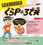 ぐらP＆ろで夫