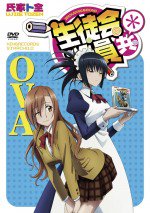生徒会役員共* OVA