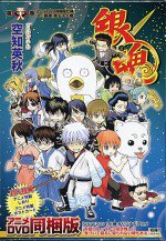 銀魂 〜布団に入ってから拭き残しに気付いて寝るに寝れない時もある〜