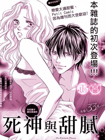 死神与甜腻 