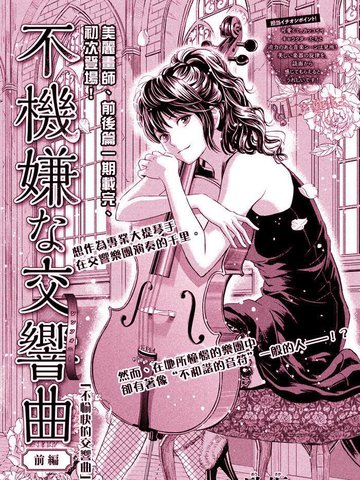 不愉快的交响曲 