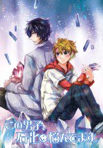 この男子、石化に悩んでます。