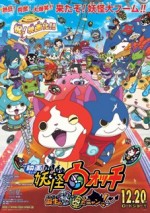 映画 妖怪ウォッチ 誕生の秘密だニャン！