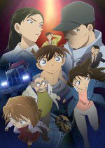 江戸川コナン失踪事件～史上最悪の二日間～