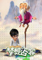 梦想咨客
