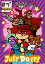 秘密結社鷹の爪 DO