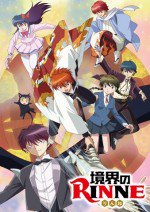 境界のRINNE