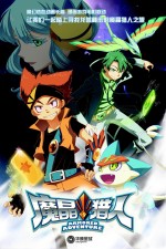 魔晶猎人 第二季