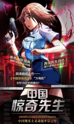 中国惊奇先生大电影