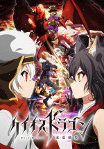 ケイオスドラゴン 赤竜戦役