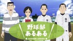 野球部あるある