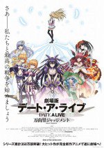 デート・ア・ライブ 万由里ジャッジメント
