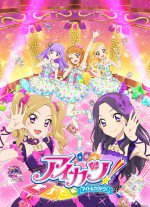 アイカツ!4年目