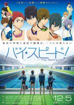 映画 ハイ☆スピード！－Free! Starting Days－