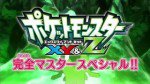 すべてのナゾを解き明かせ! ポケットモンスターXY&Z完全マスタースペシャル !!