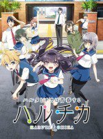 ハルチカ～ハルタとチカは青春する～