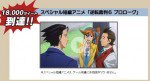 逆転裁判6 プロローグ