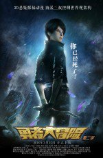 勇者大冒险 第二季