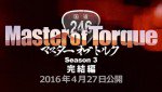 マスター・オブ・トルク Season 3