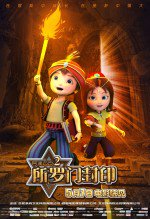 阿里巴巴2所罗门封印