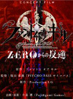 ファントム オブ キル -ZEROからの反逆-