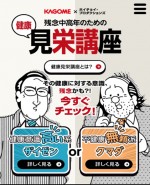 残念中高年の健康見栄講座