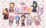 Re:プチから始める異世界生活