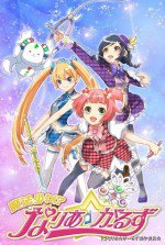 魔法少女？なりあ☆がーるず