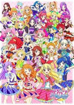 アイカツ!～ねらわれた魔法のアイカツ!カ―ド～