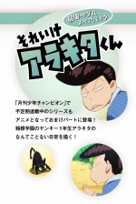 それいけアラキタくん
