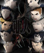 亜人 第2クール