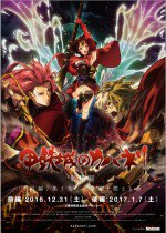 甲鉄城のカバネリ 総集編 前編 集う光