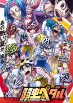 弱虫ペダル NEW GENERATION