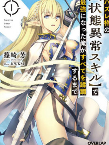 最强的我最终蹂躏一切 