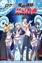 ロクでなし魔術講師と禁忌教典