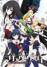 武装少女マキャヴェリズム