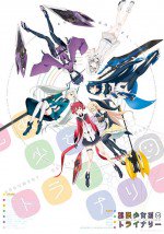 拡張少女系トライナリー