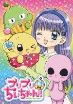 プリプリちぃちゃん!!
