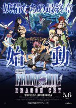 劇場版 FAIRY TAIL -DRAGON CRY-