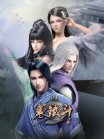 墓王之王 寒铁斗