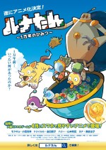ルナたん~1万年のひみつ~