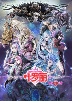 精灵梦叶罗丽 第5季